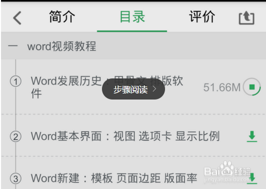 怎样用手机下载收藏《网易云课堂》的视频