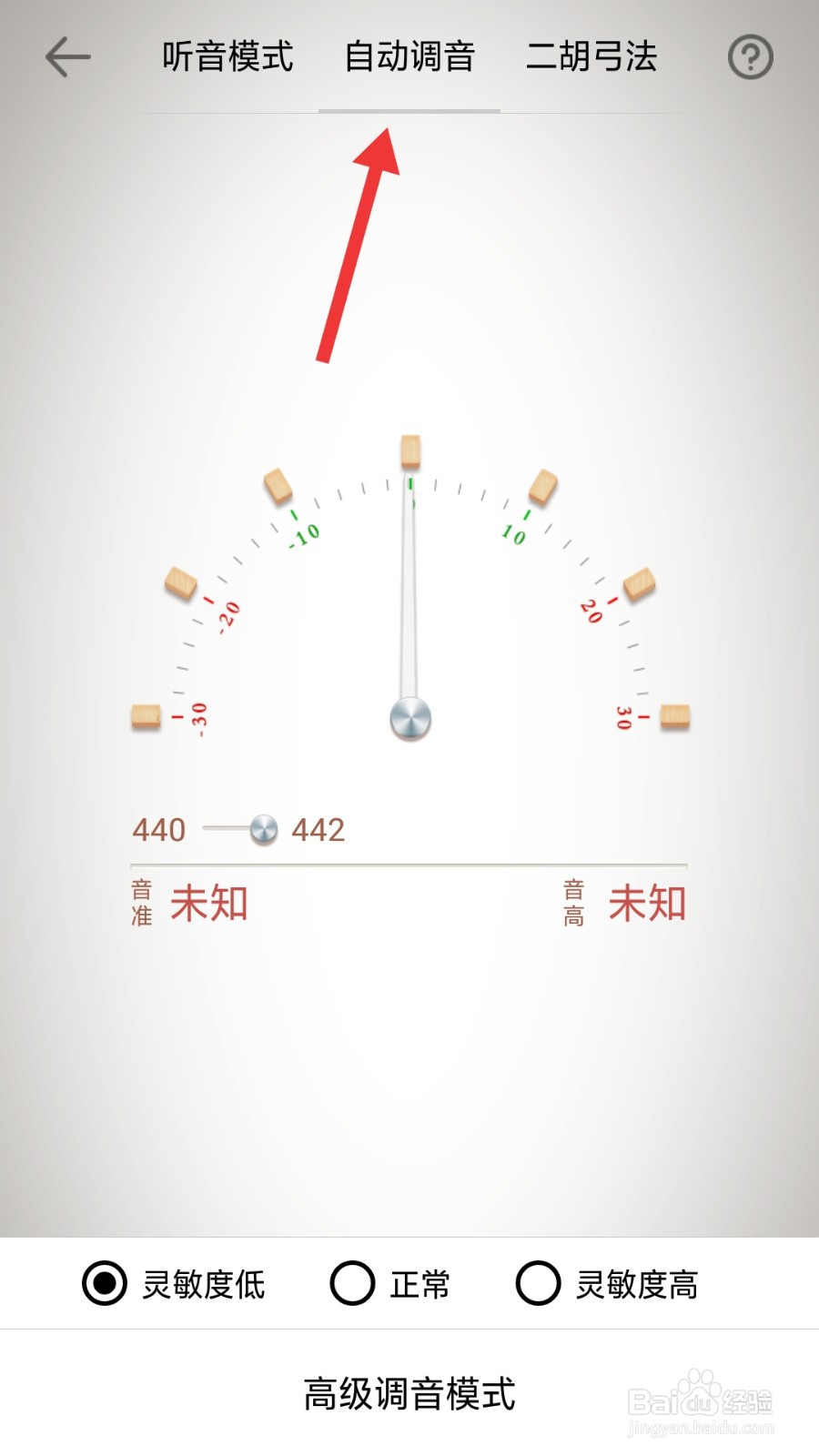 免费手机版二胡调音器