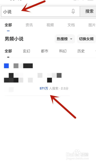 夸克中怎么阅读小说