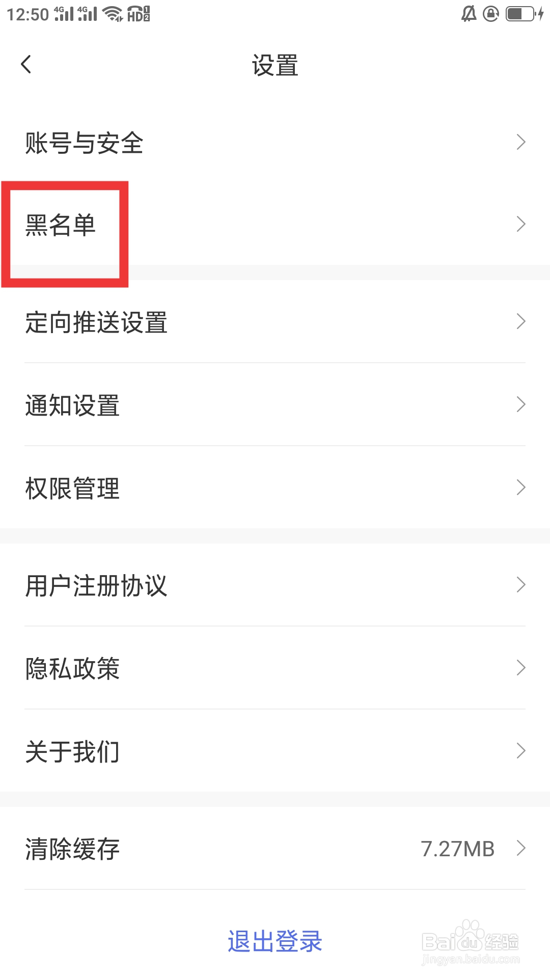 媒人网APP如何设置黑名单功能