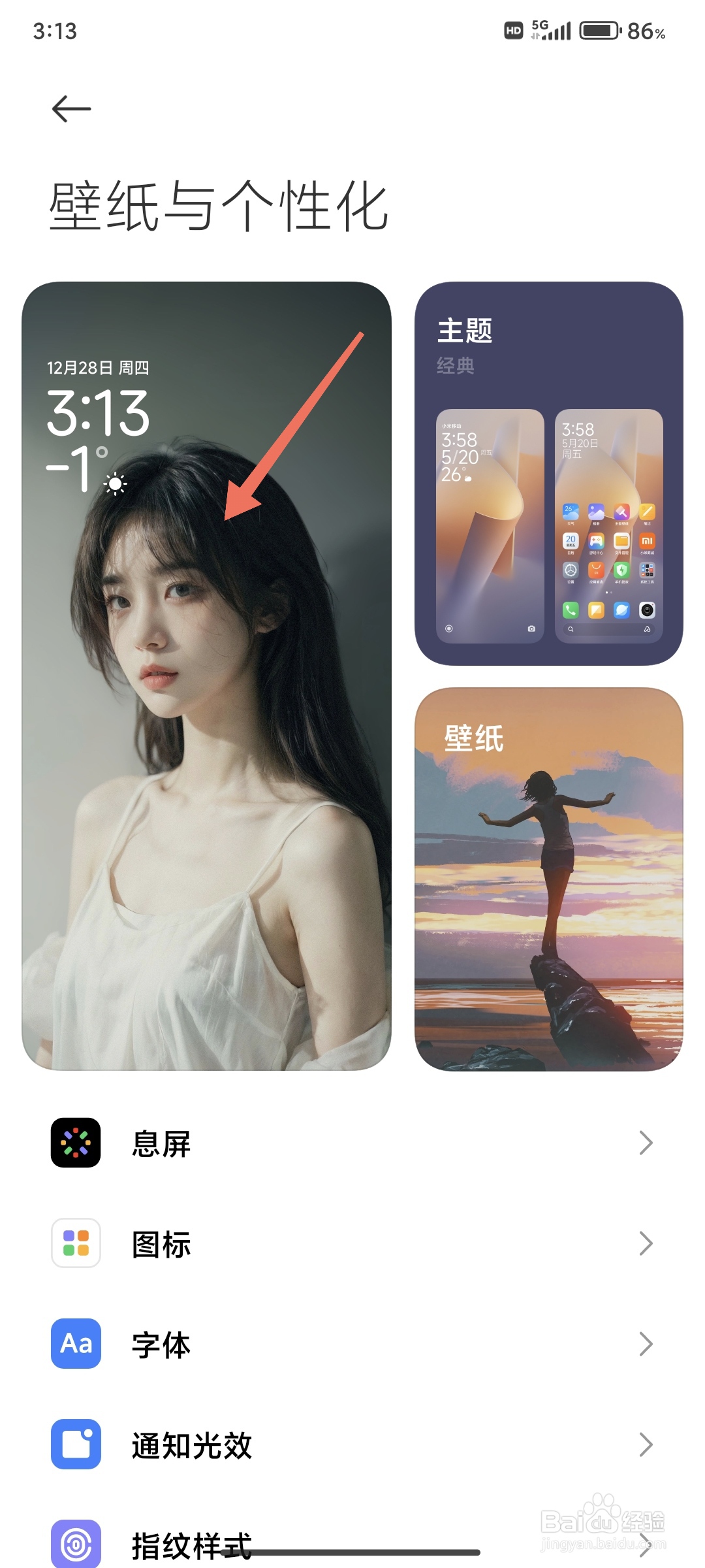 澎湃OS如何更换锁屏样式