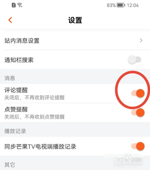 芒果TV在哪里开启评论提醒