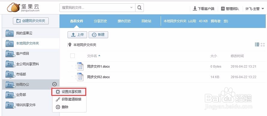 怎么取消坚果云企业网盘里已共享的文件夹？