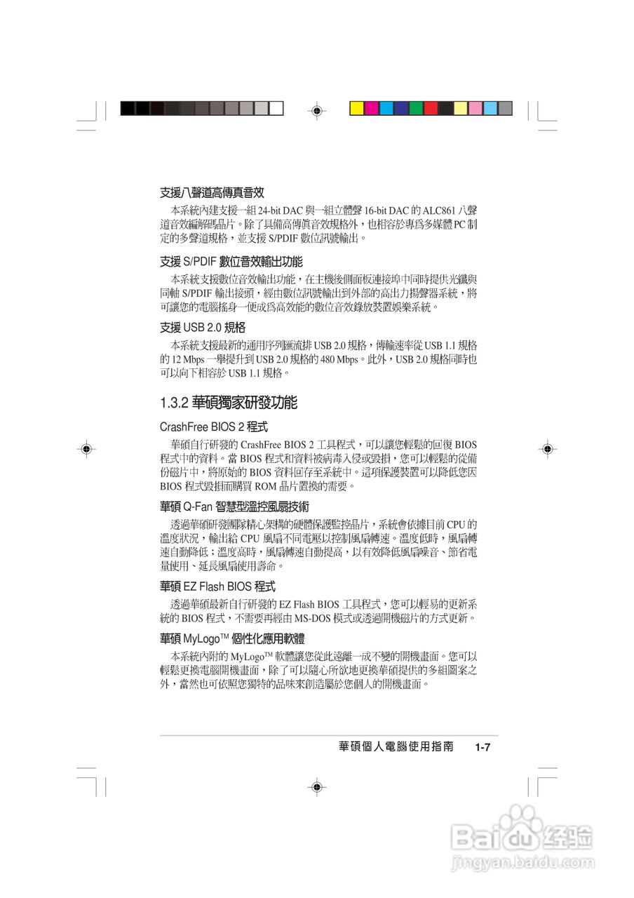 华硕AS-D770桌上型个人电脑使用手册:[2]