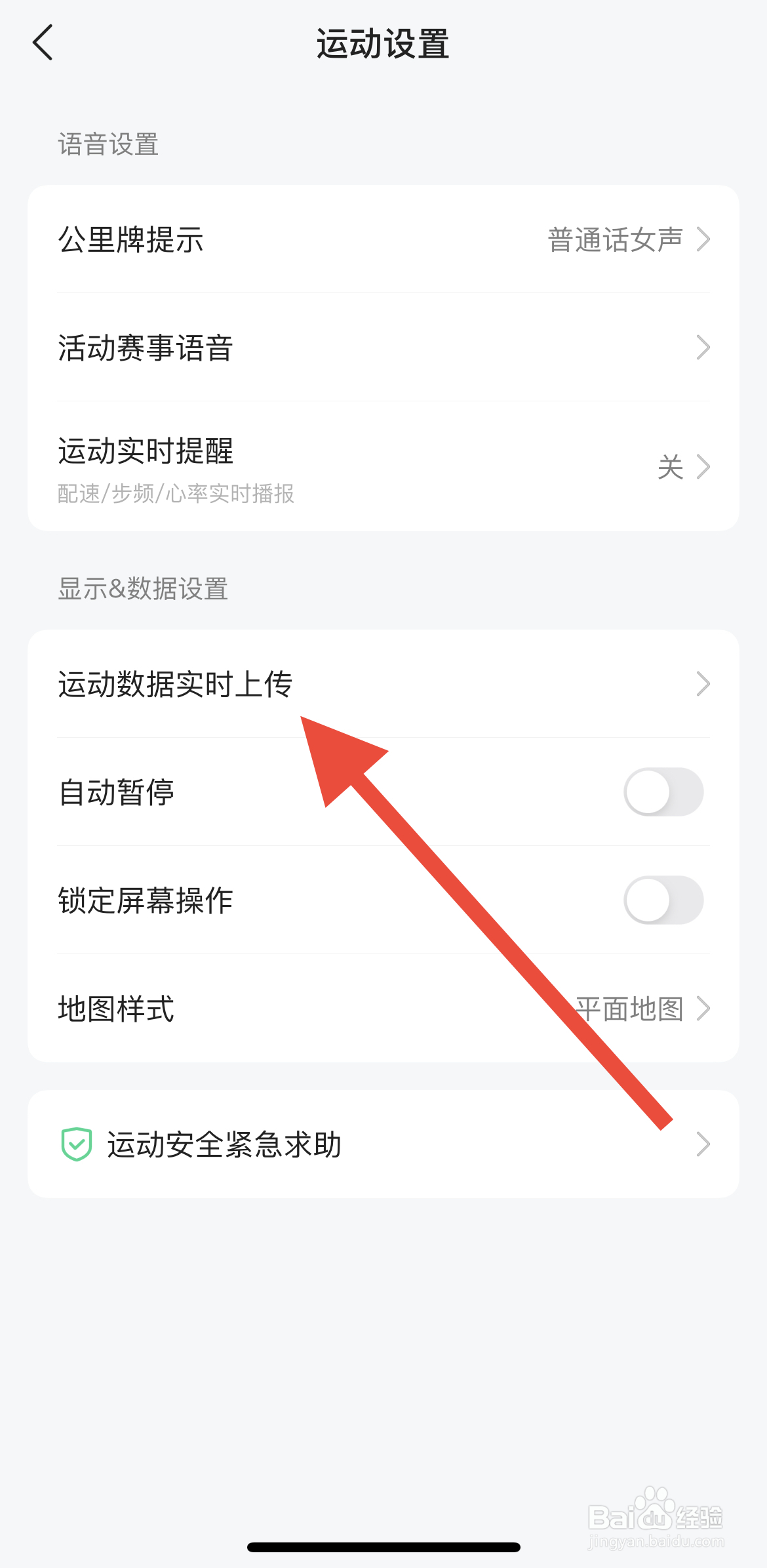 咕咚如何设置运动数据实时上传
