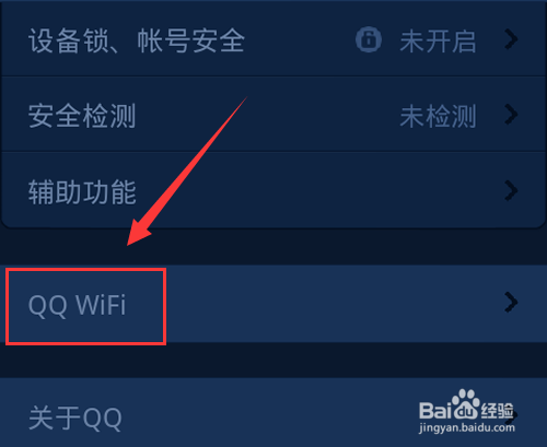 手机QQ WiFi是什么?QQ WiFi怎么打开?