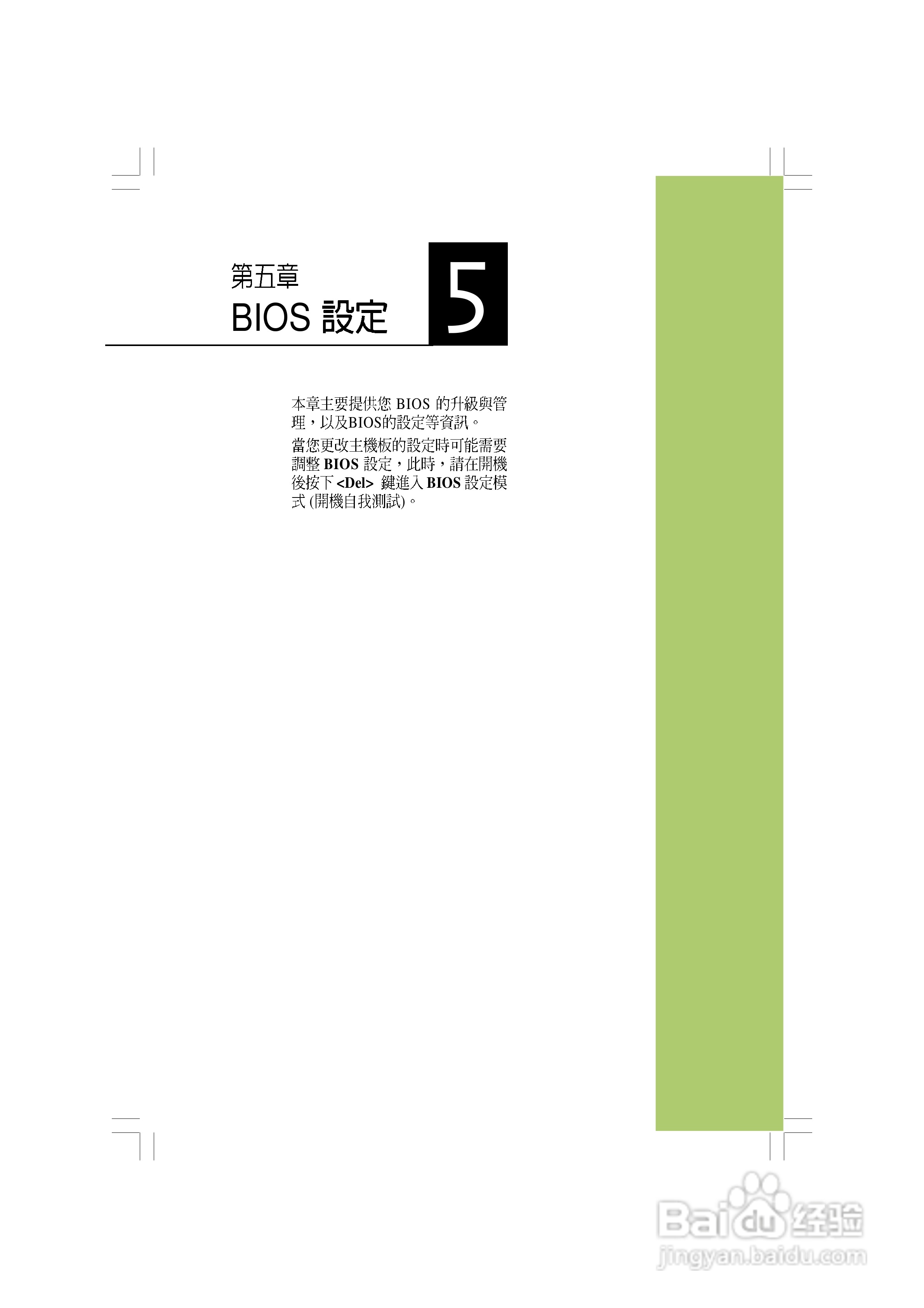 华硕AS-D830桌面型个人电脑使用手册:[7]