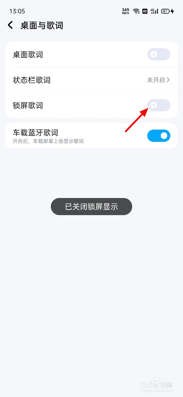 酷狗音乐怎么关闭锁屏歌词