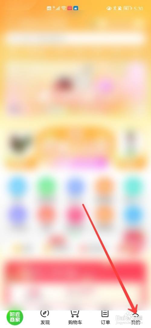 京东到家消息推送如何关闭