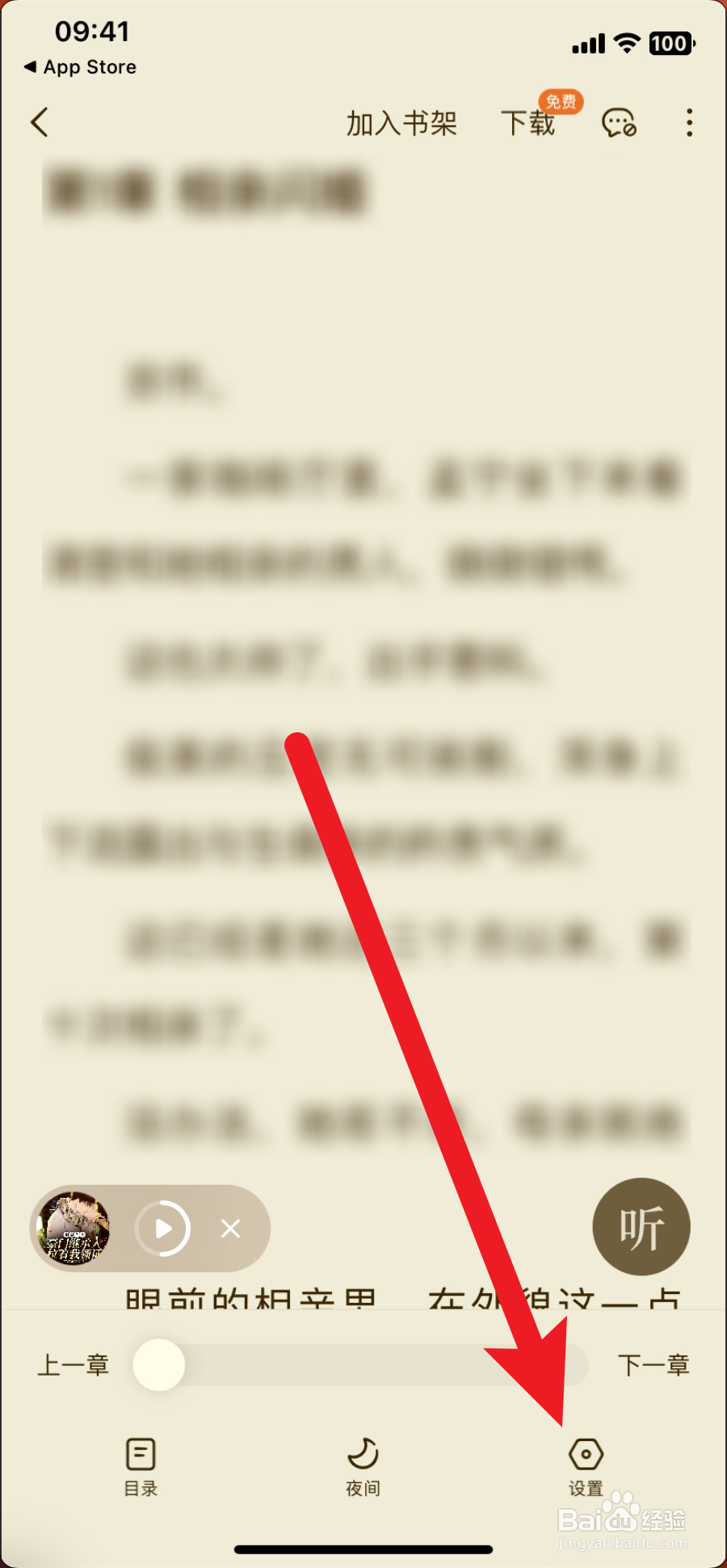 番茄小说如何打开评论