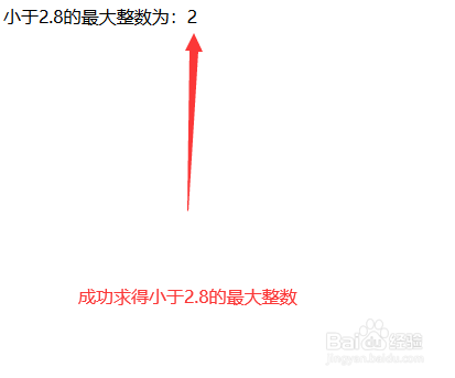 在php中如何取得小于指定数的最大整数