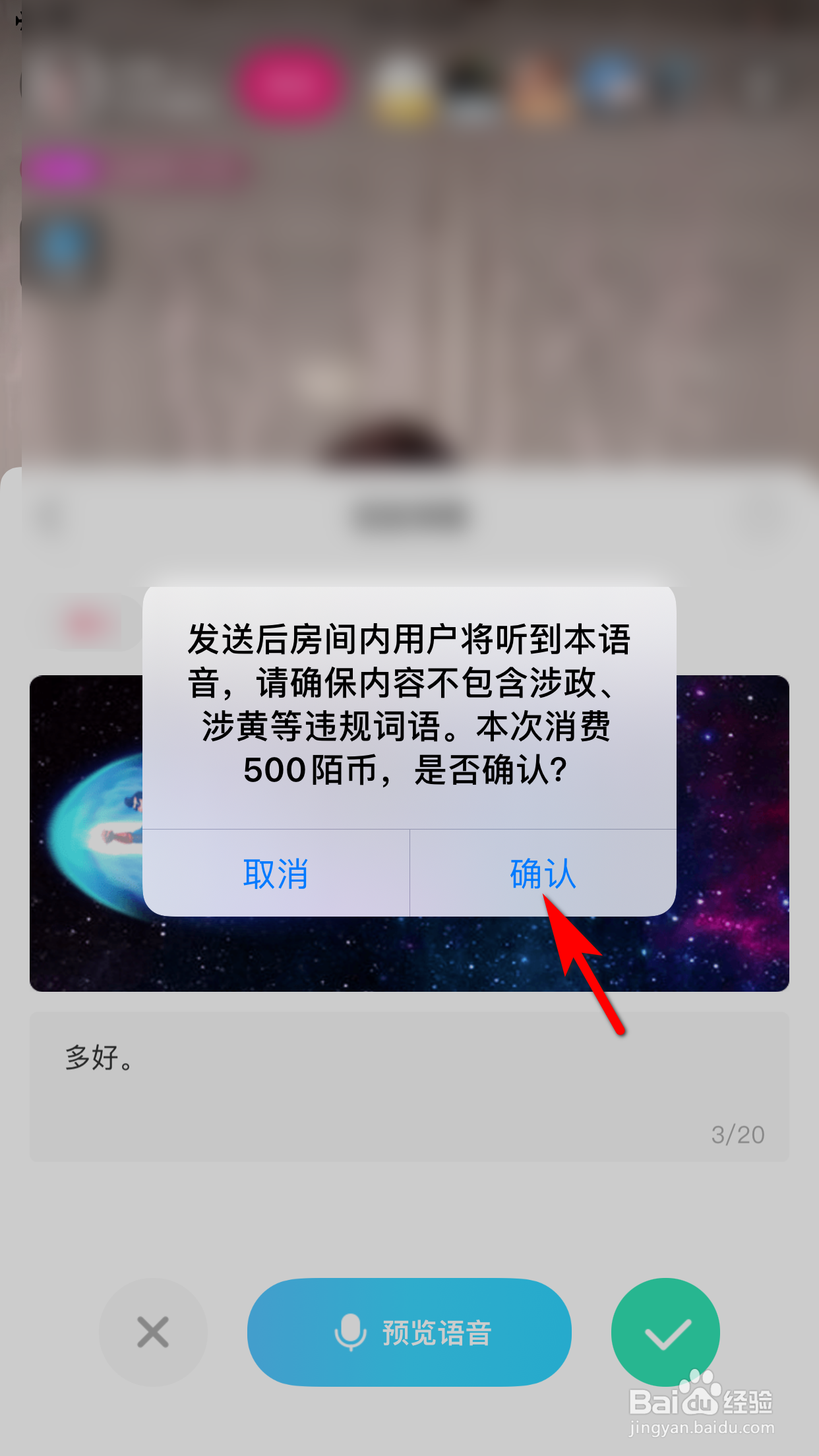 陌陌怎么在直播间发送语音弹幕