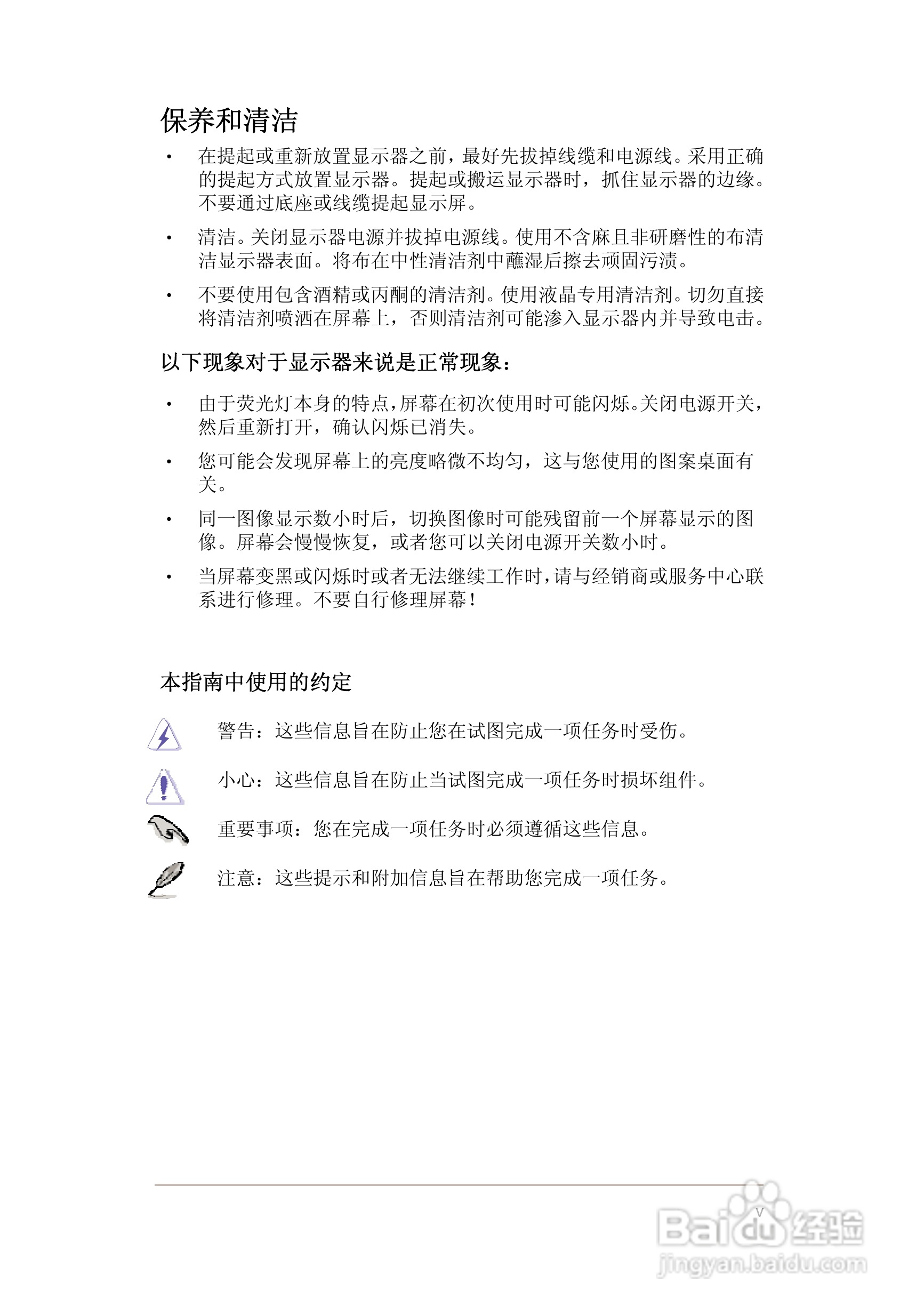 华硕MS226H液晶显示器使用说明书