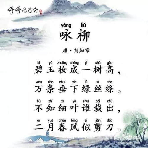 咏柳的咏意思怎么解释