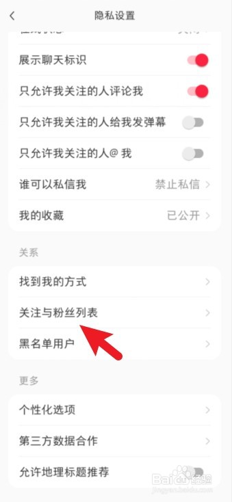 小红书怎么不让别人看到我的关注