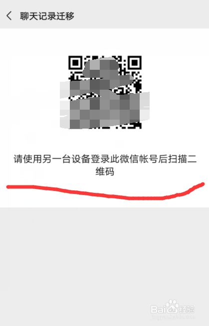 微信怎样迁移聊天记录到另一台设备