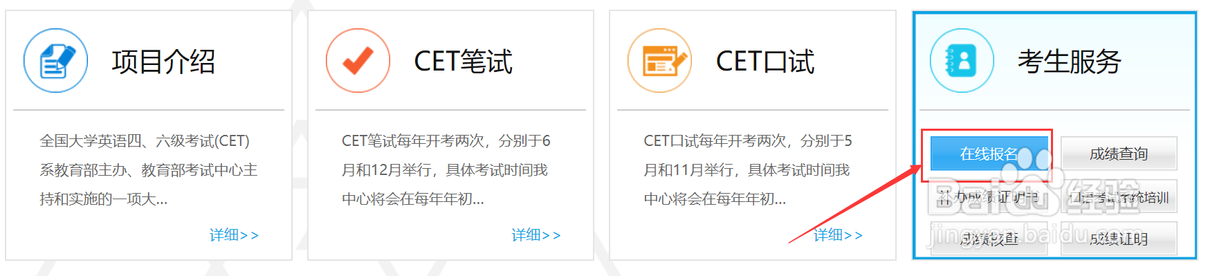 四六级报名方法