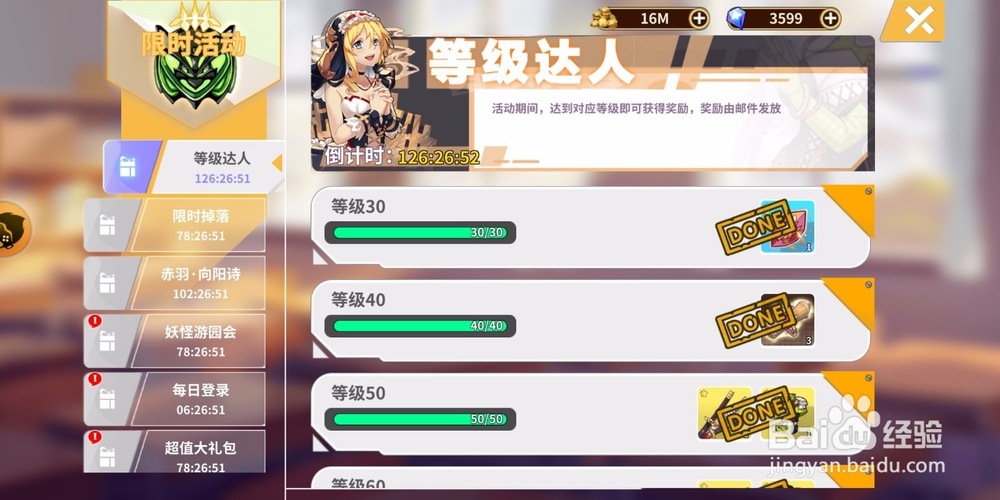 出发吧妖怪如何获得三藏的皮肤