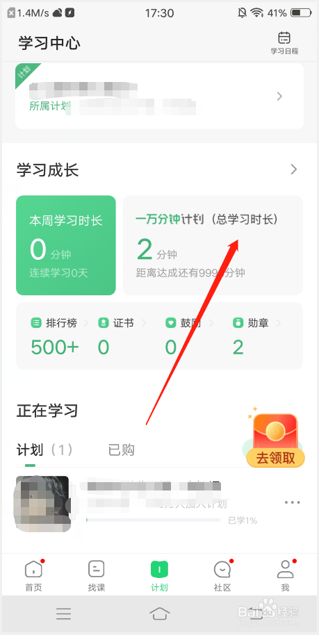 网易公开课怎么分享我的学习报告
