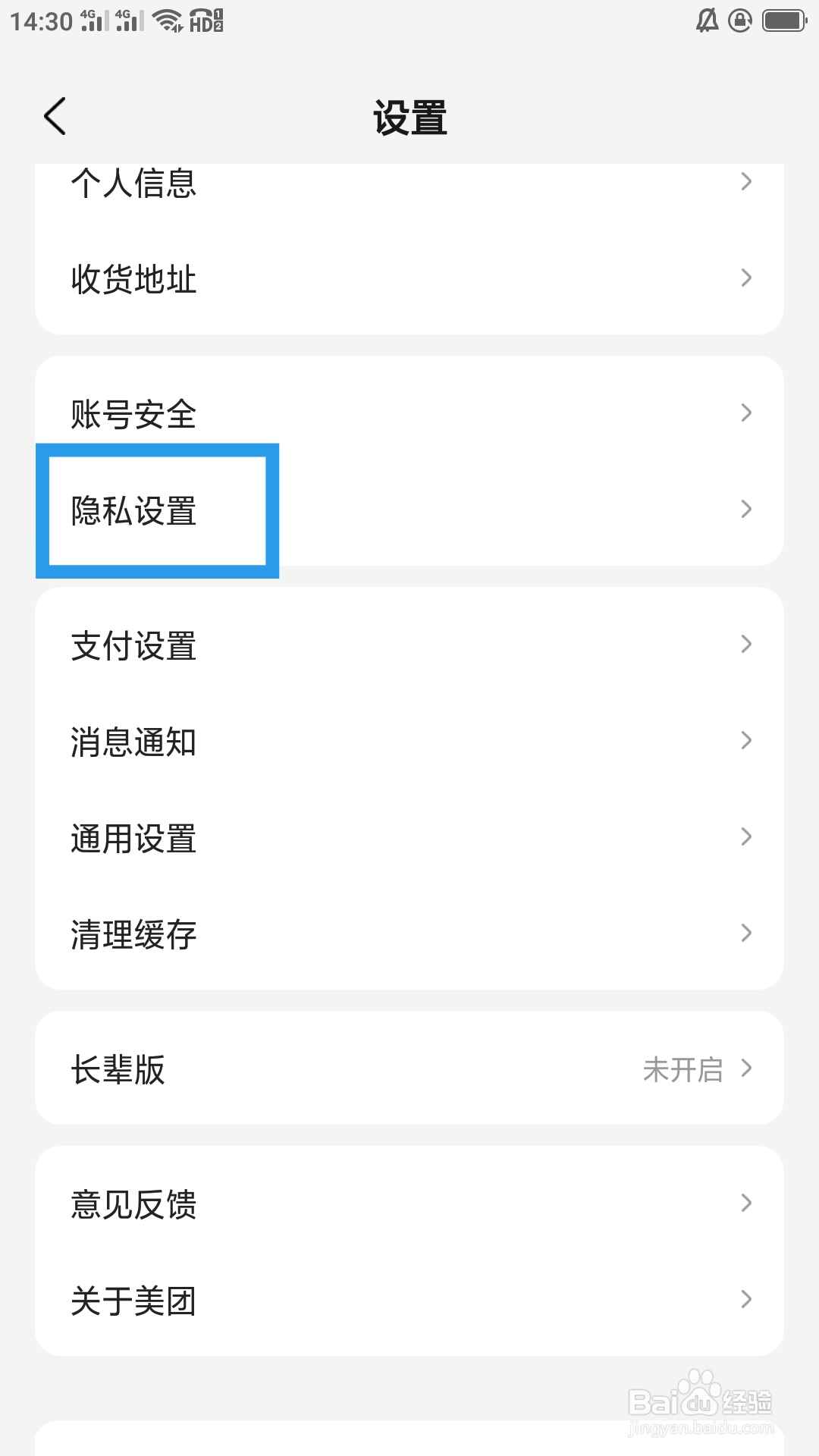 美团APP如何设置允许他人查看我的公开评价