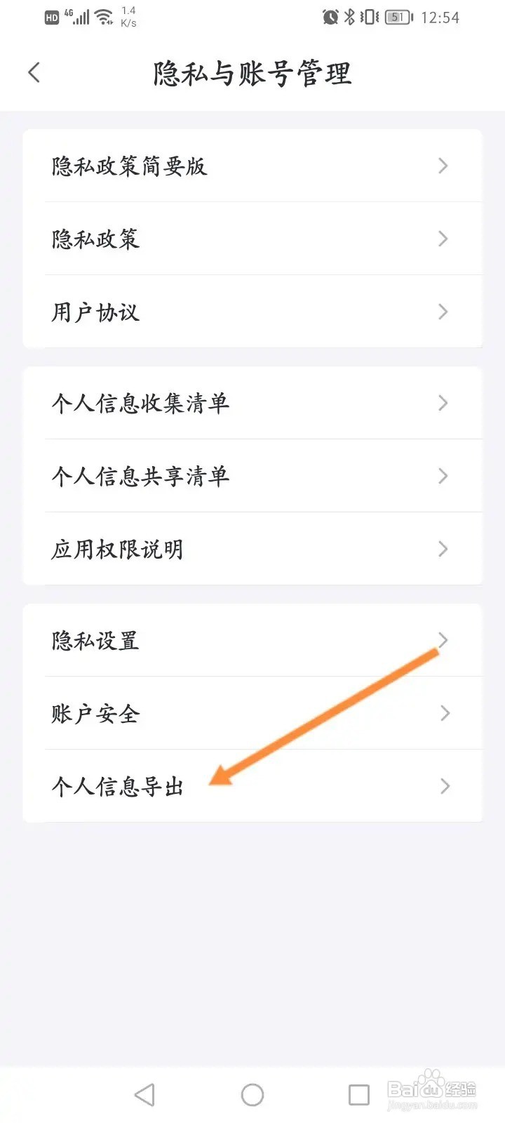 小京鱼APP如何导出个人信息