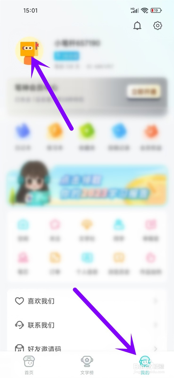 笔神作文app怎么隐藏个人主页