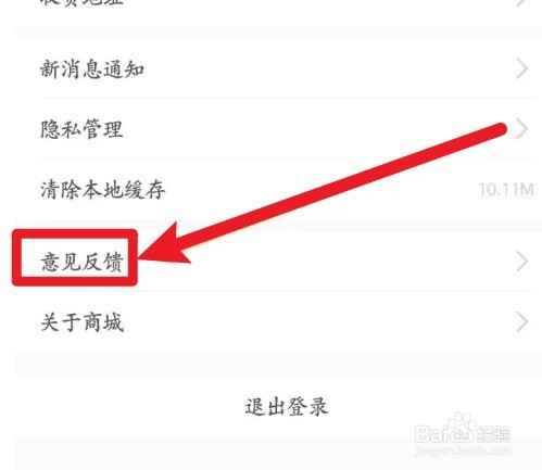 荣耀商城意见反馈如何进行