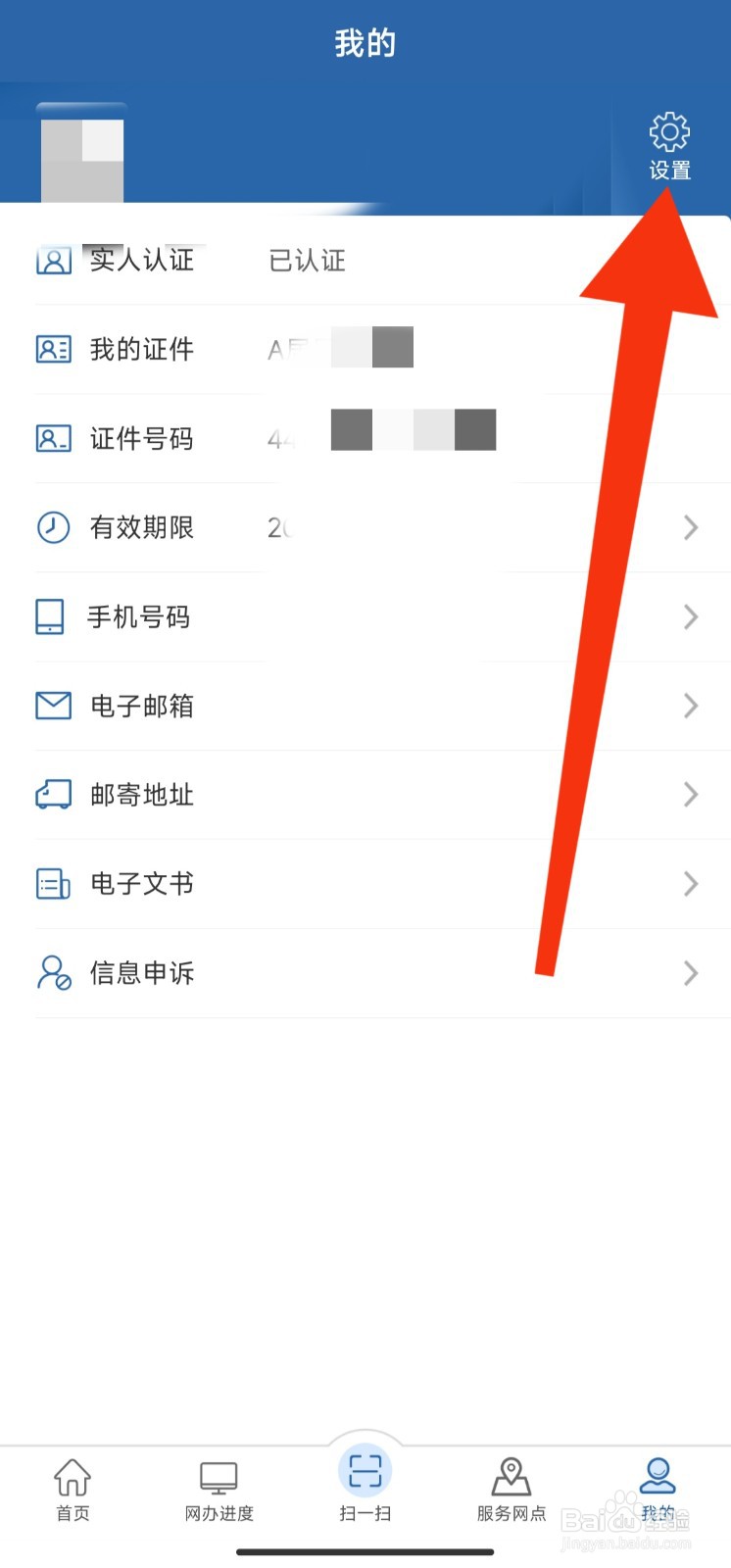交管12123APP如何退出登录