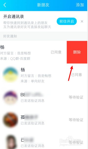 QQ怎么删除好友添加记录