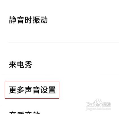 红米k50手机设置开启截屏声音教程