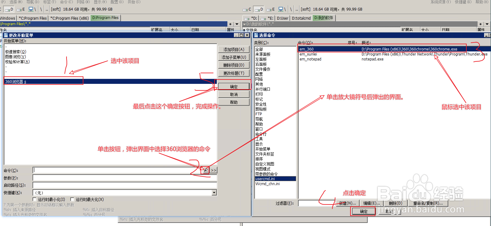 TotalCommand中快速打开电脑软件
