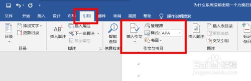 如何为word文档的参考文献插入书目 百度经验