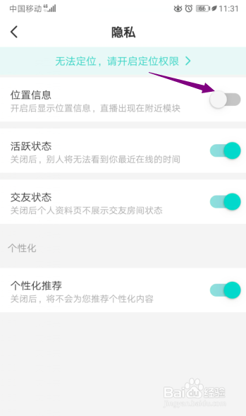 映客怎么关闭位置信息