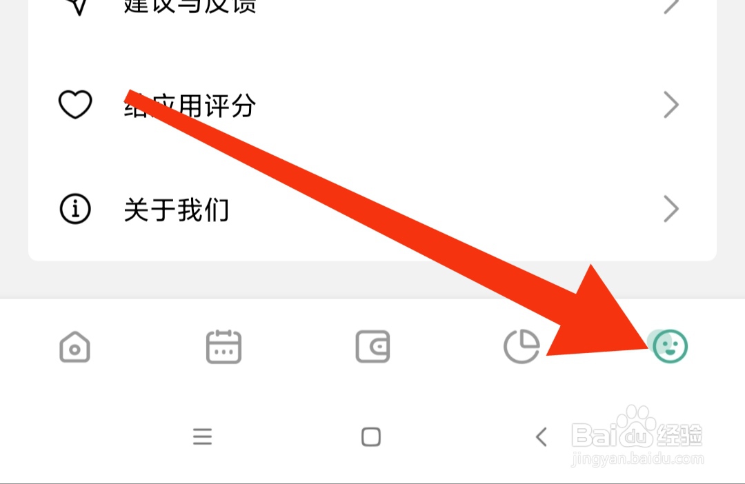 一木记账怎么给应用评分呢