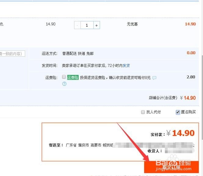 在淘宝买东西的详细过程