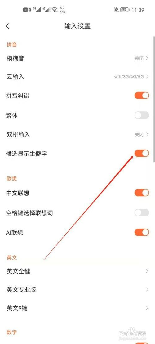 搜狗输入法如何关闭候选显示生僻字