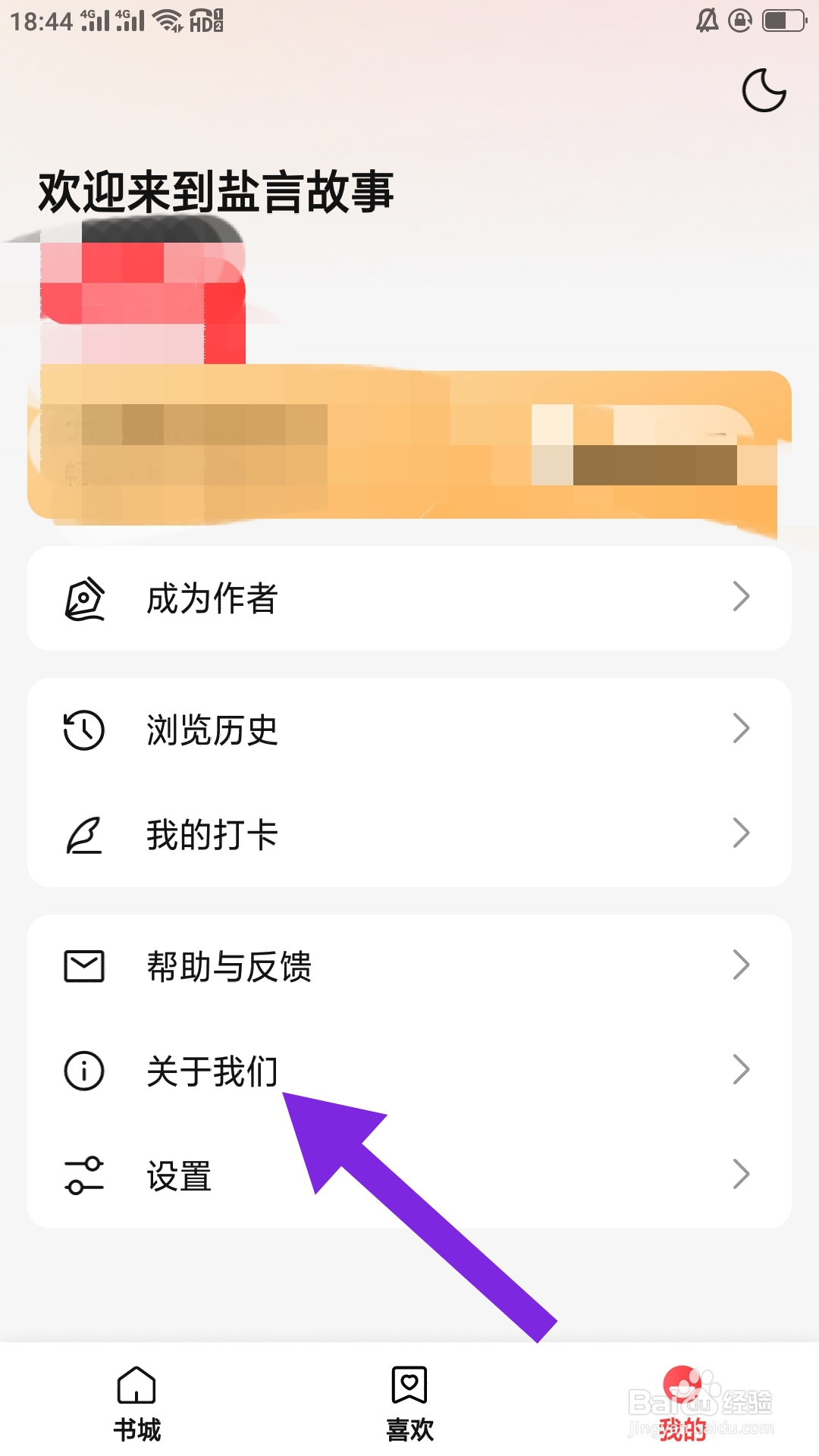 盐盐故事APP如何查看个人信息保护指引