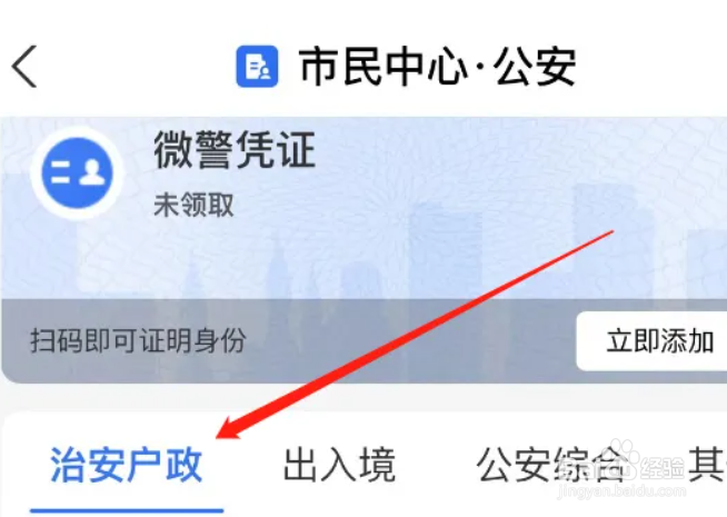 无犯罪记录证明怎么开