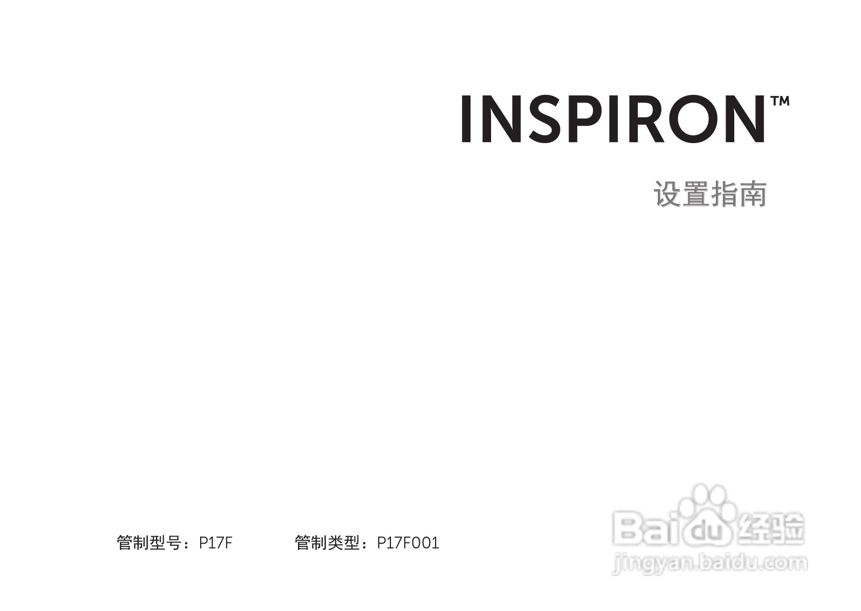 DELL Inspiron 15R笔记本电脑说明书:[1]