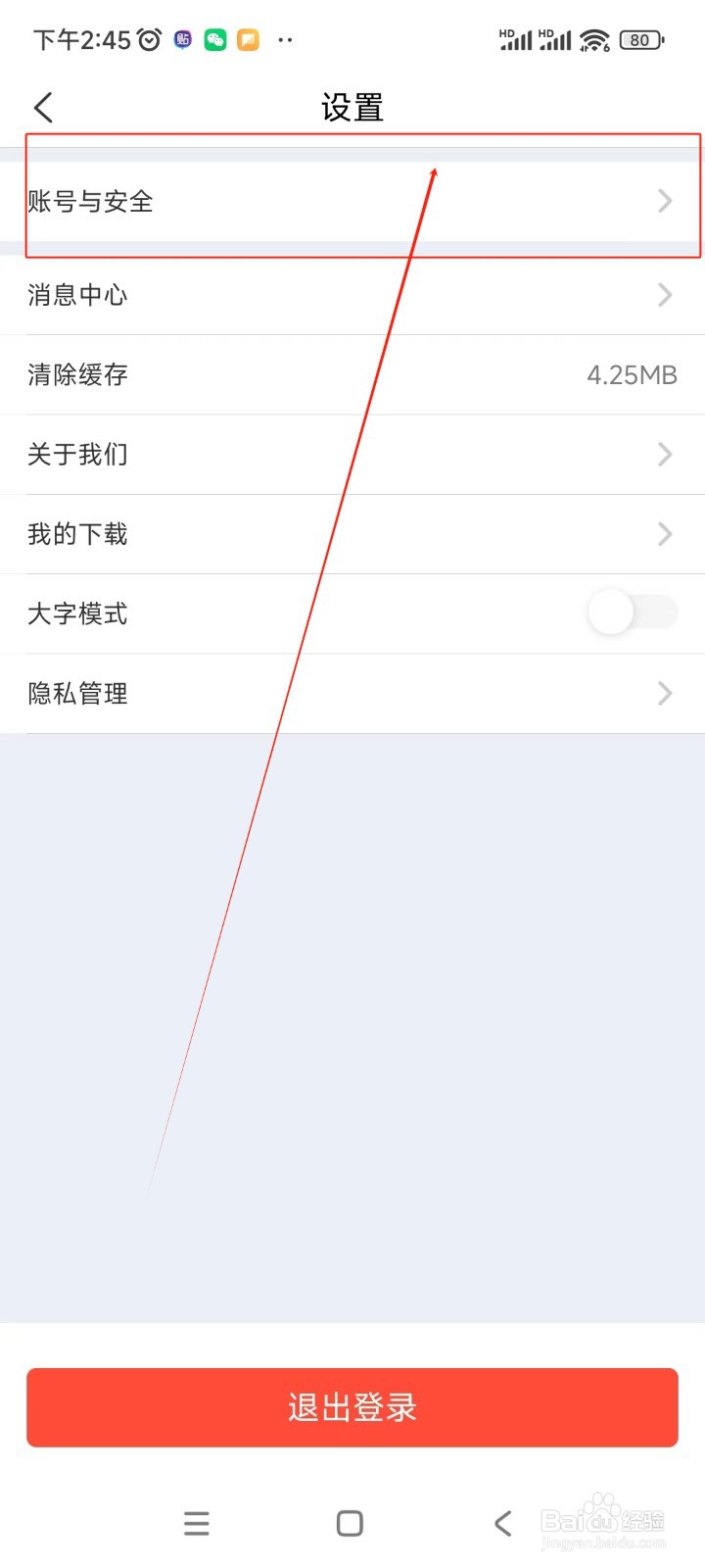 中国人保如何绑定邮箱账号