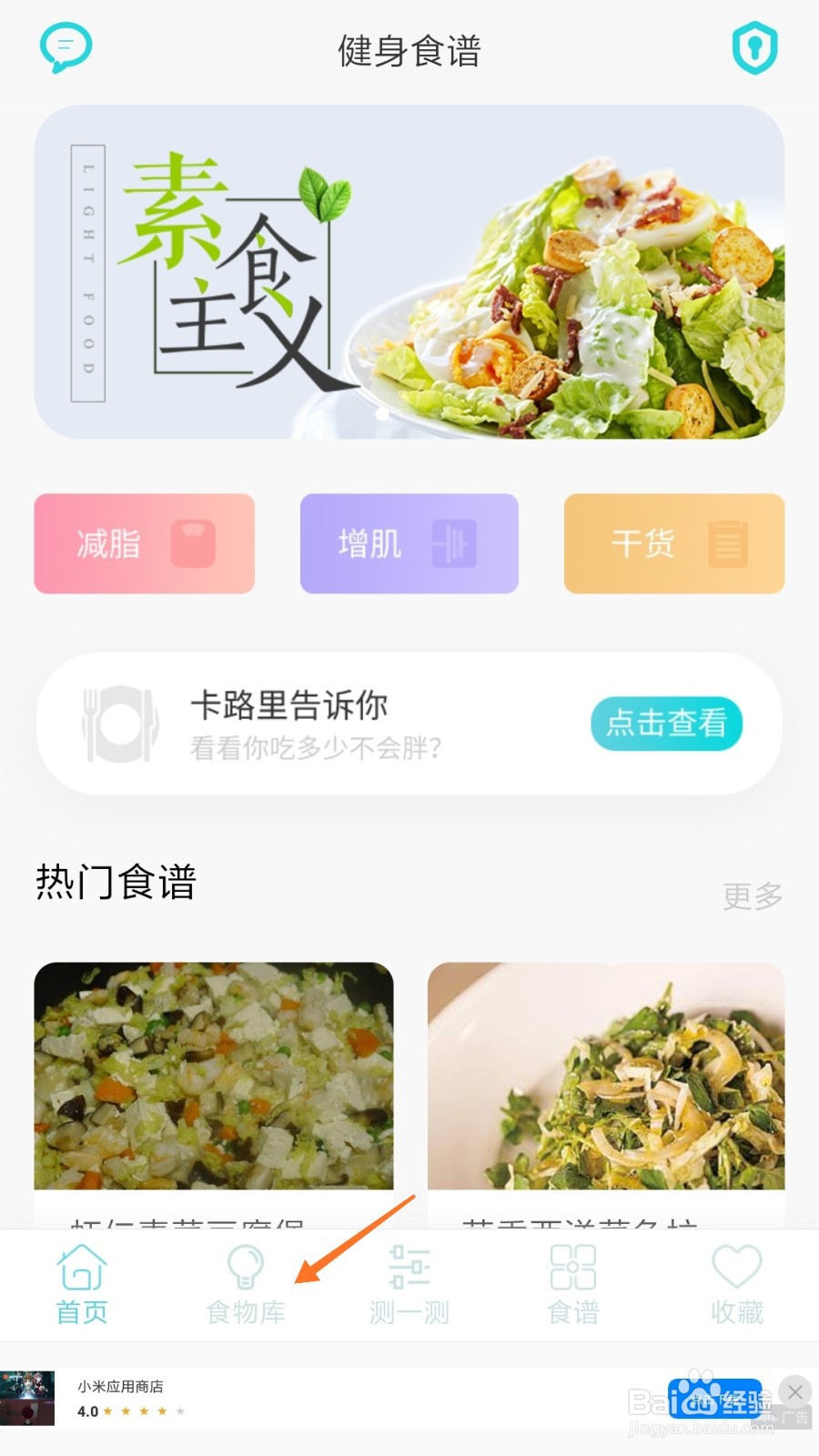 减肥食谱中怎么查看注心蛋黄派
