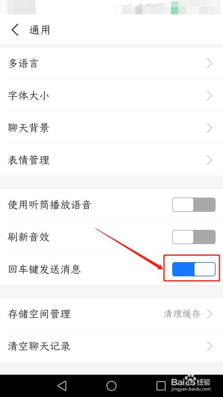 支付宝如何回车键发送消息