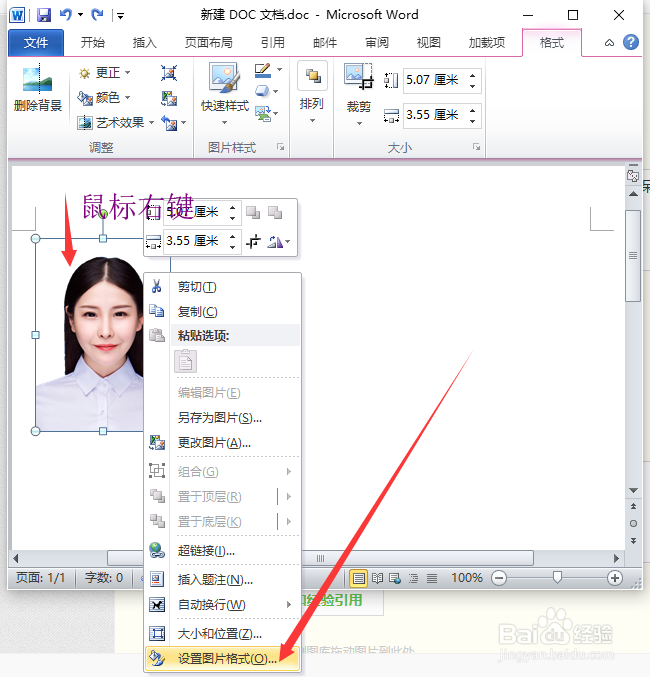 office word2010怎么替换二寸照片的背景色