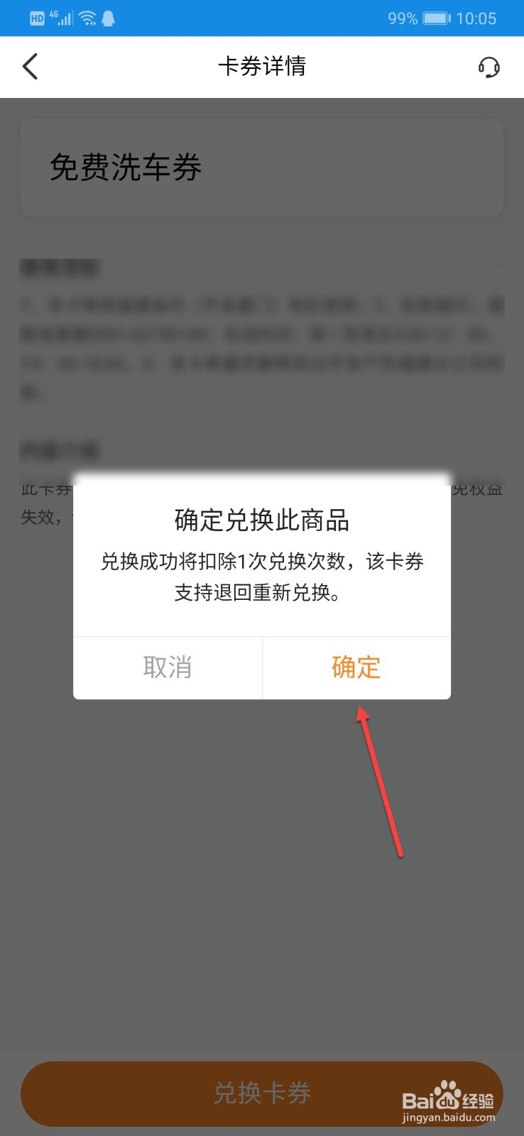 平安好车主如何领取免费洗车券