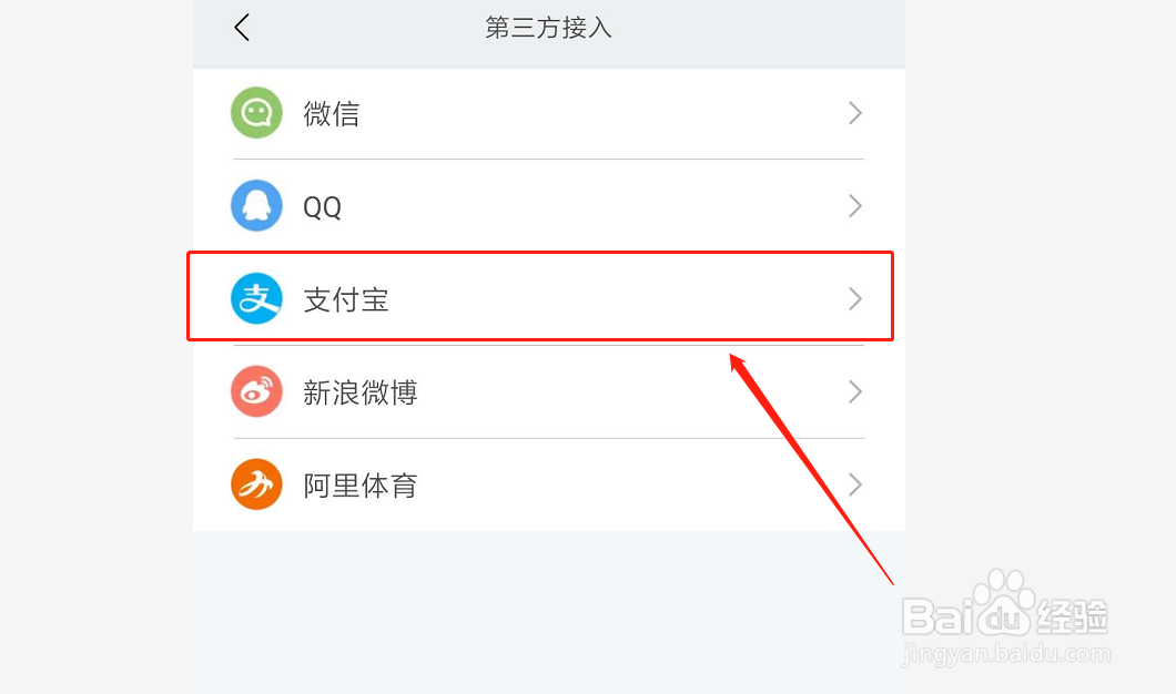 小米手环如何接入支付宝