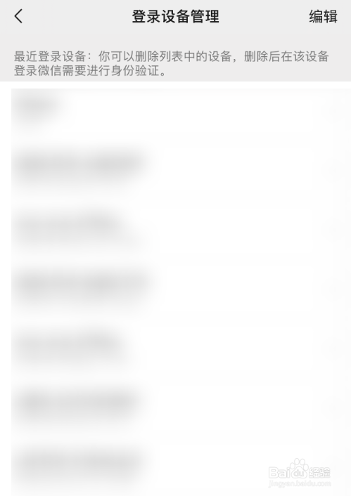 怎么查看自己的微信是否被其他人登录