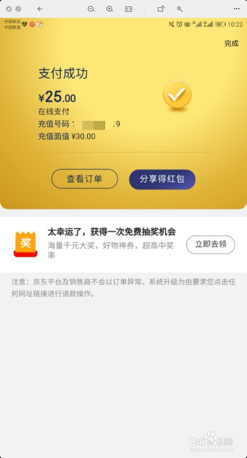 京东极速版怎么使用话费充值券