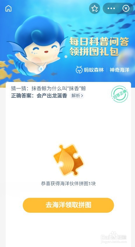抹香鲸为什么叫这个名字 神奇海洋8.30日答案