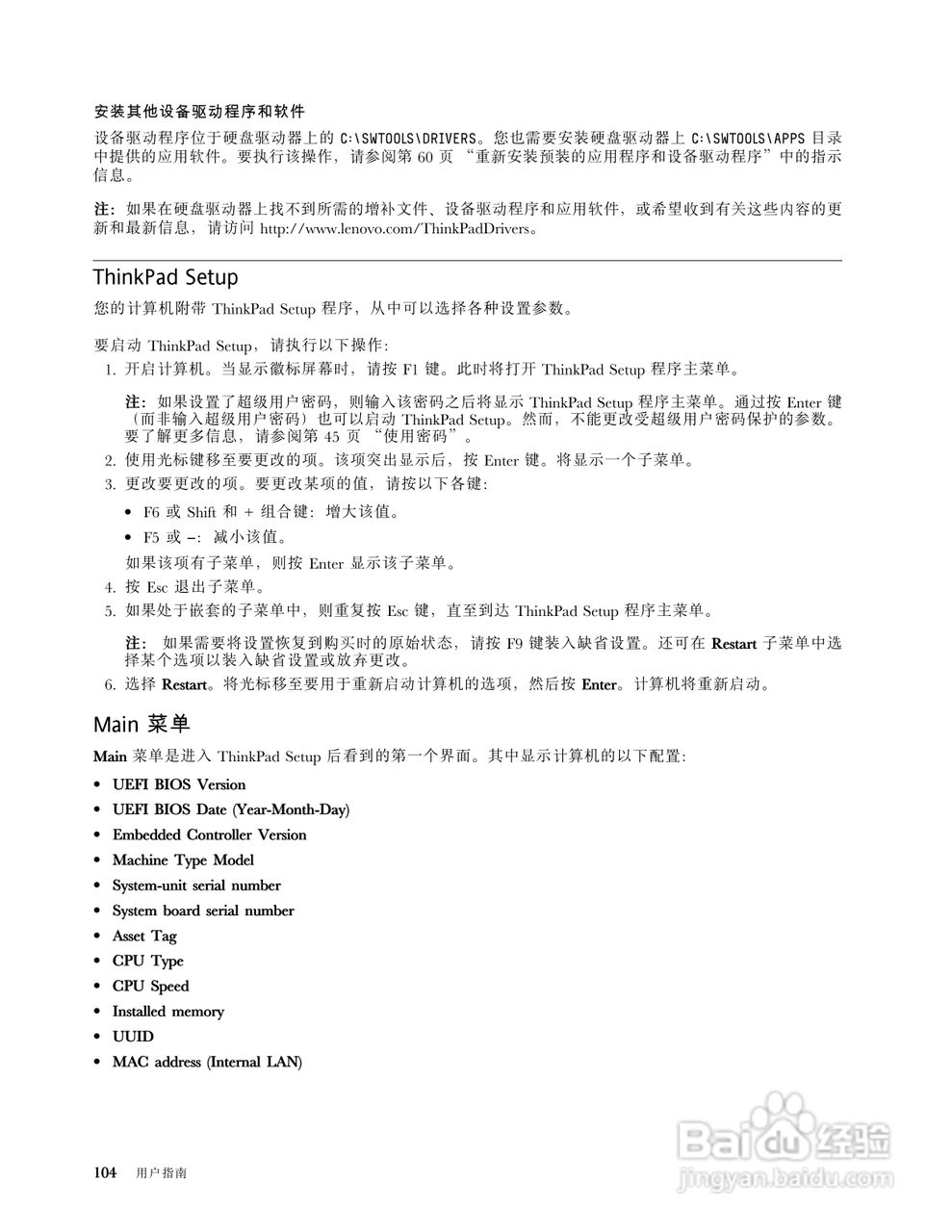 IBM ThinkPad T530i笔记本电脑说明书:[12]