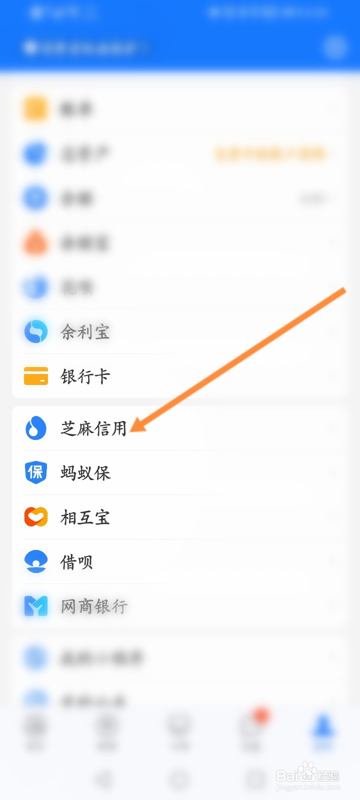 芝麻信用怎么设置公开信息